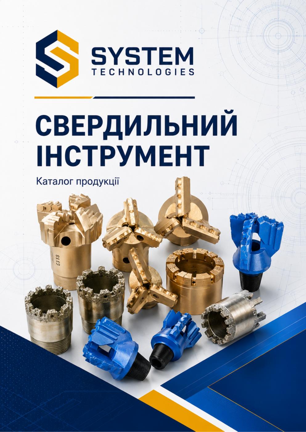 Обкладинка каталогу Свердильний інструмент