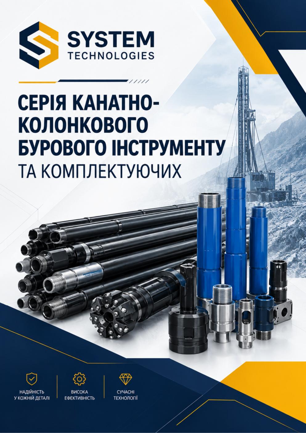 Обкладинка каталогу Серія Канатно-колонкового бурового інструменту та комплектуючих